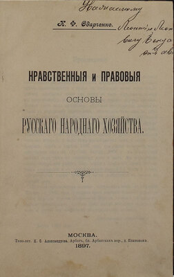 Конволют из двух изданий экономиста Константина Одарченко с его автографами, адресованными Леонтию Бенуа:
